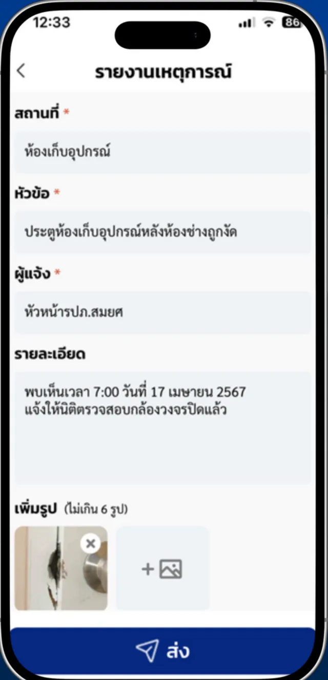 Filing an incident report in the app — subject, location, reporter and photos