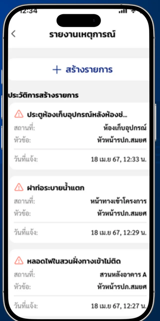 The incident report history in the app — each entry with its location, reporter and time