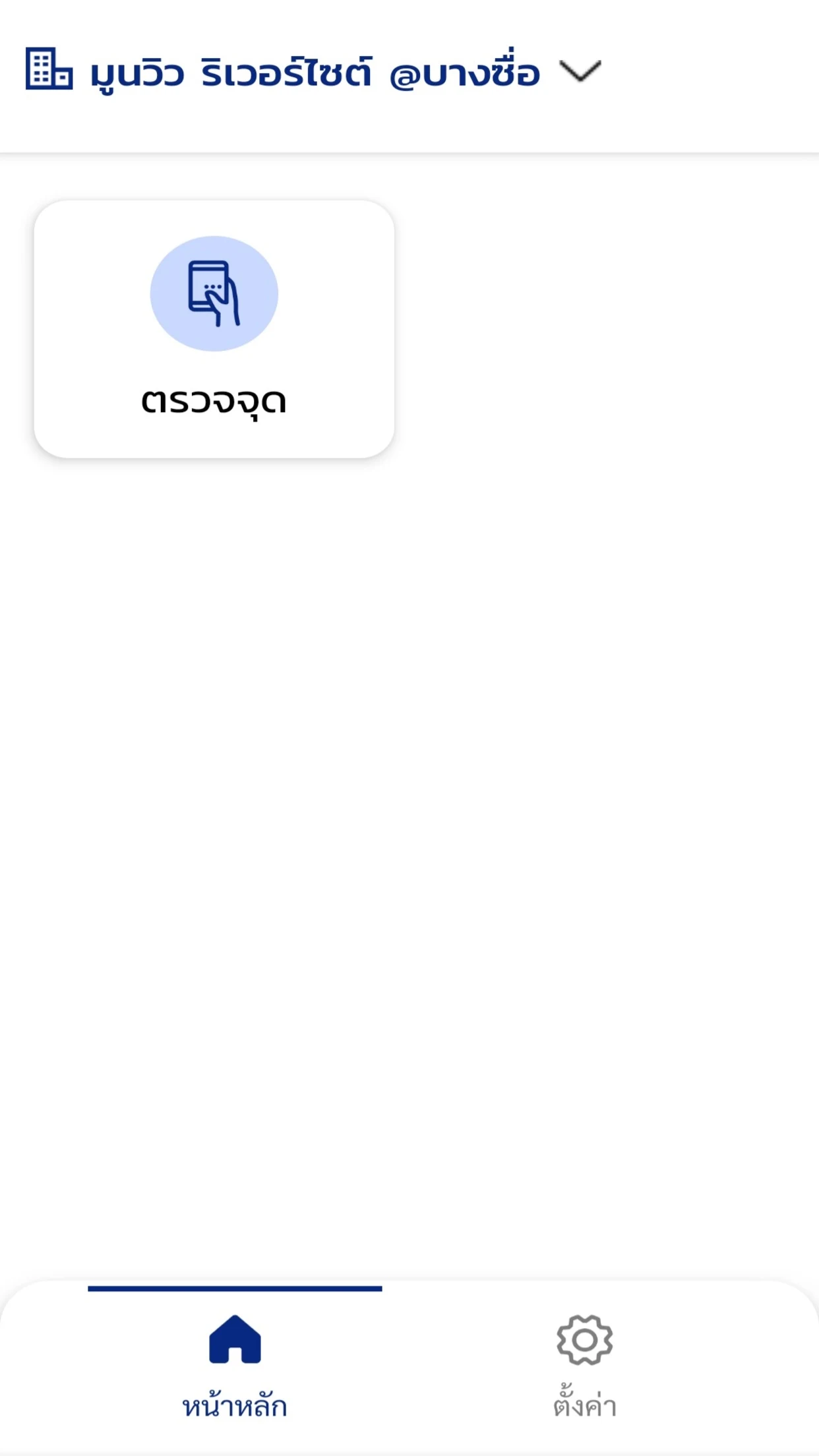 Urbanice Guard app screen 3